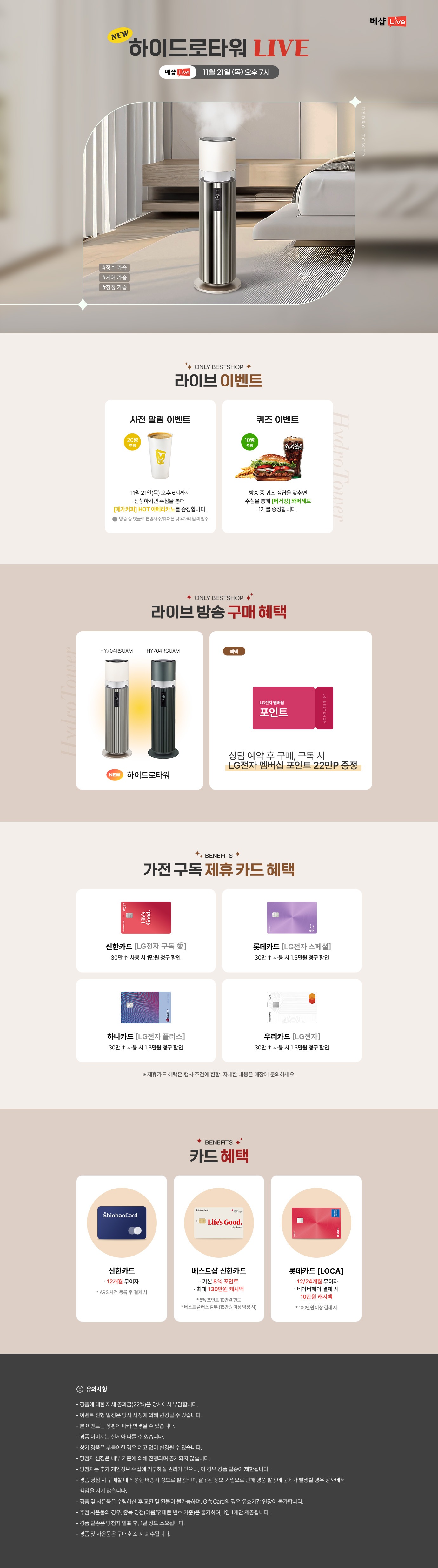 하이드로타워 라이브 방송 사전 알림 신청 EVENT 